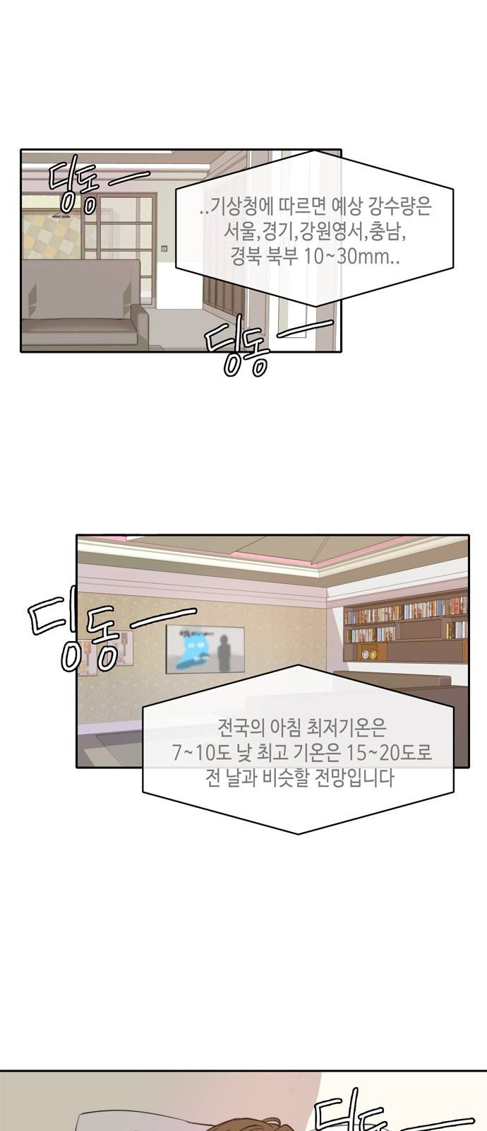 이번 생도 잘 부탁해 5화 1