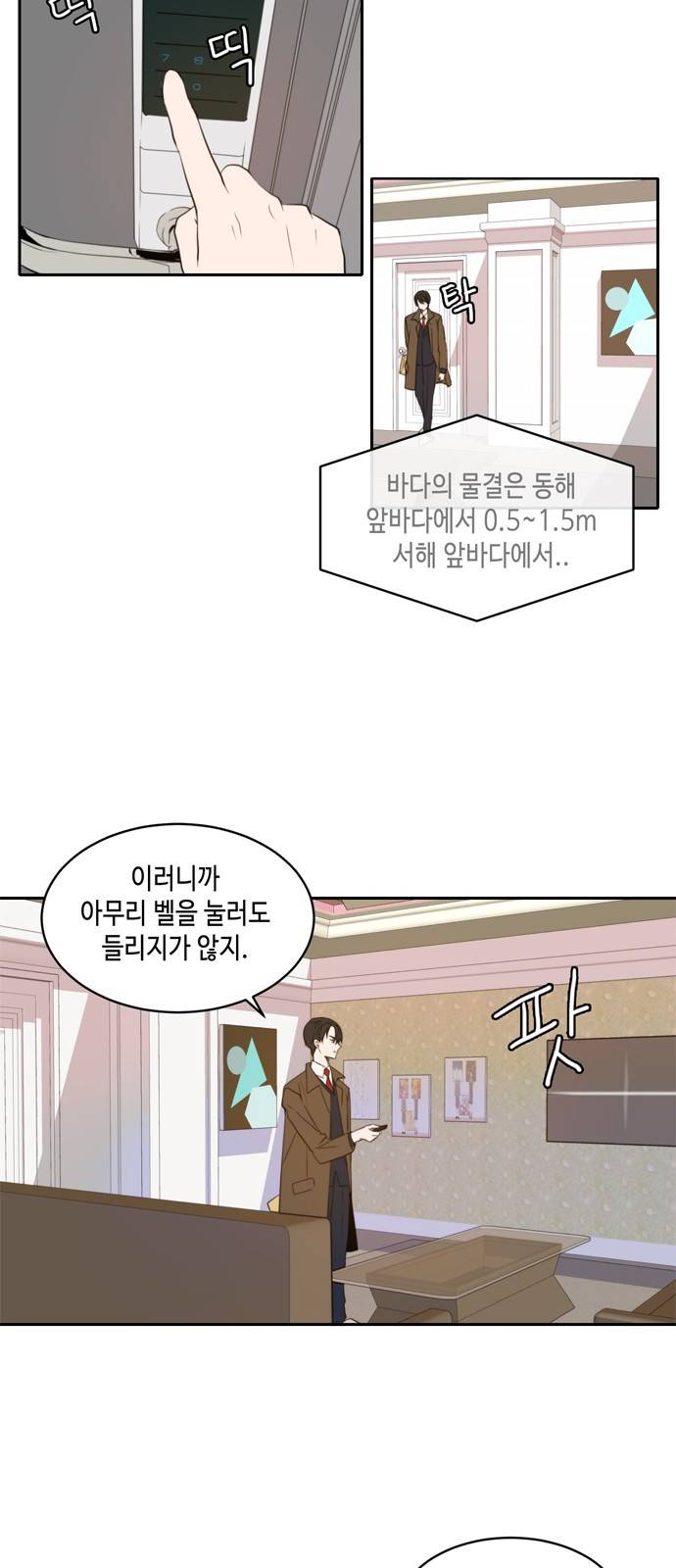 이번 생도 잘 부탁해 5화 3