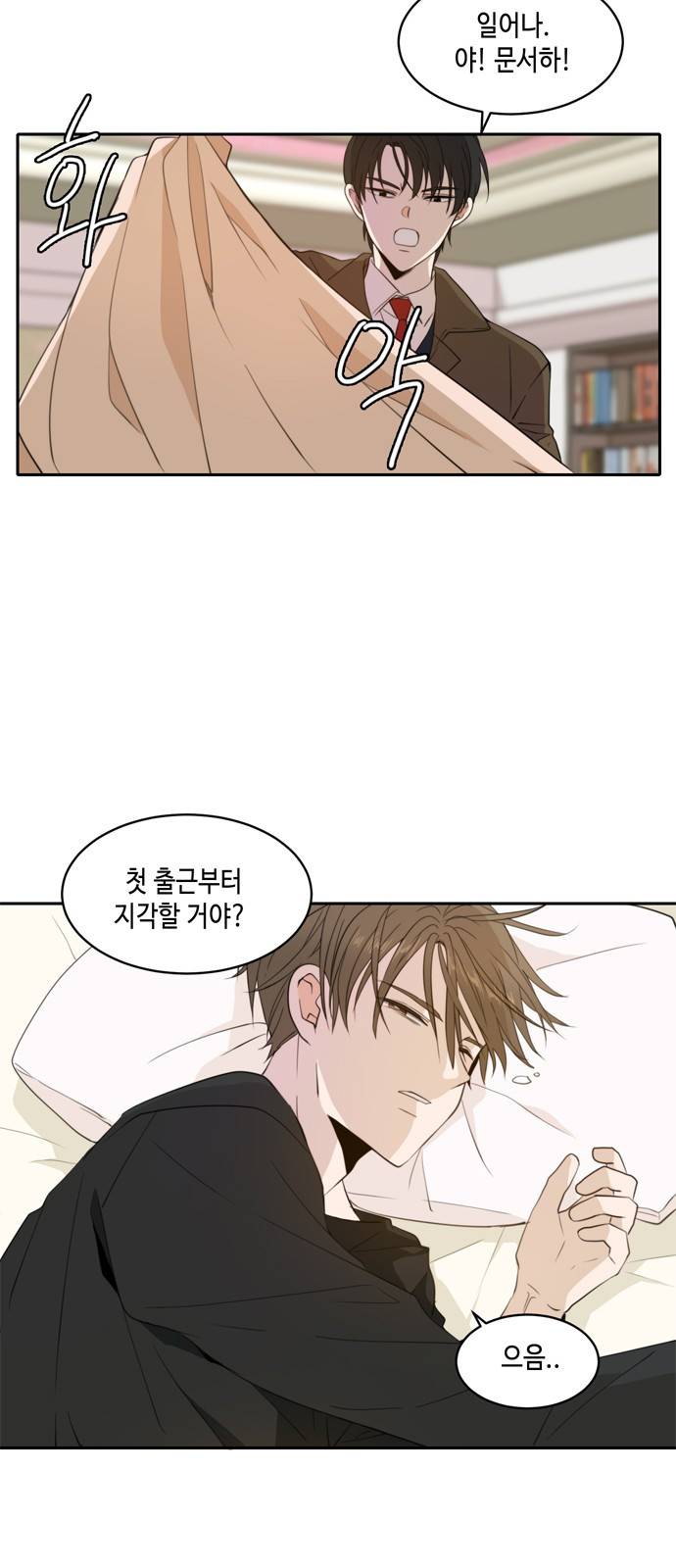 이번 생도 잘 부탁해 5화 4