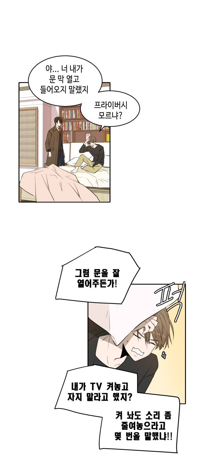 이번 생도 잘 부탁해 5화 5