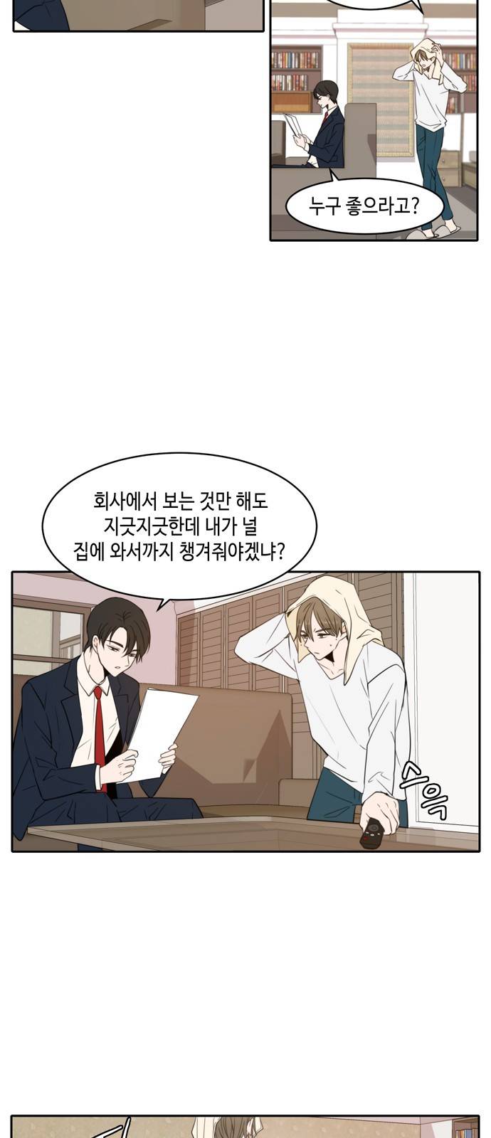 이번 생도 잘 부탁해 5화 7