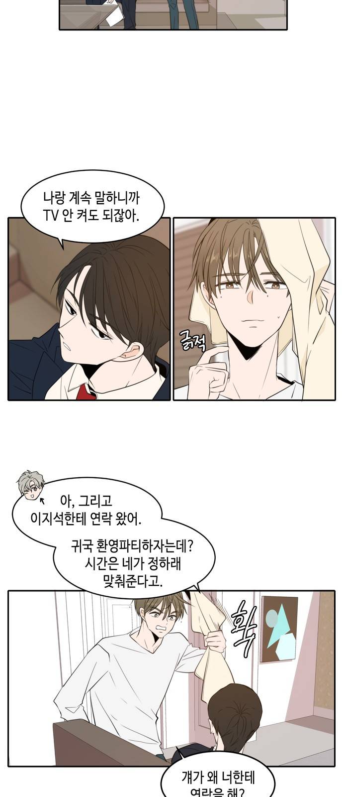 이번 생도 잘 부탁해 5화 9