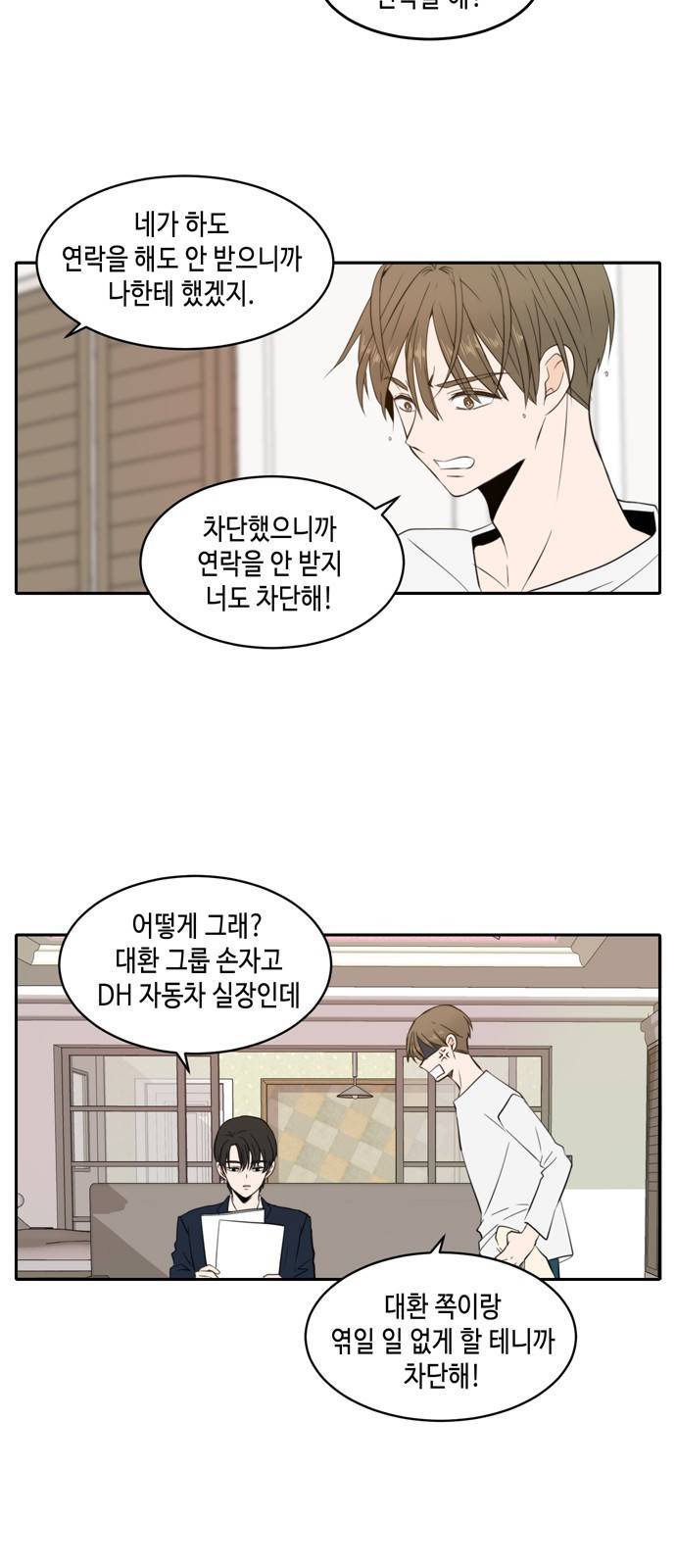 이번 생도 잘 부탁해 5화 10