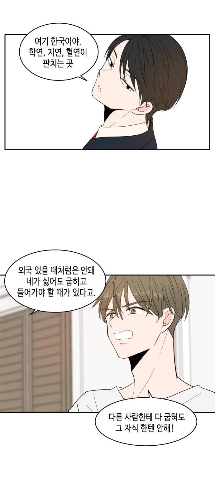 이번 생도 잘 부탁해 5화 11