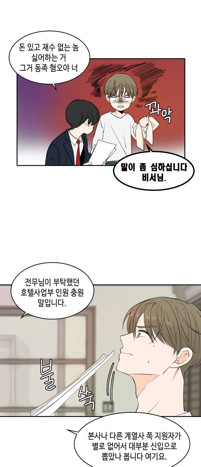 이번 생도 잘 부탁해 5화 12