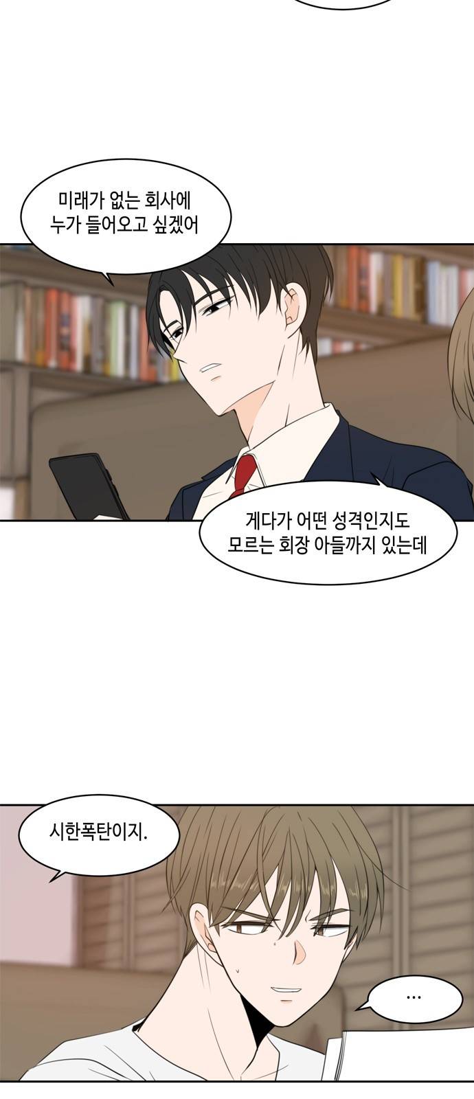 이번 생도 잘 부탁해 5화 14
