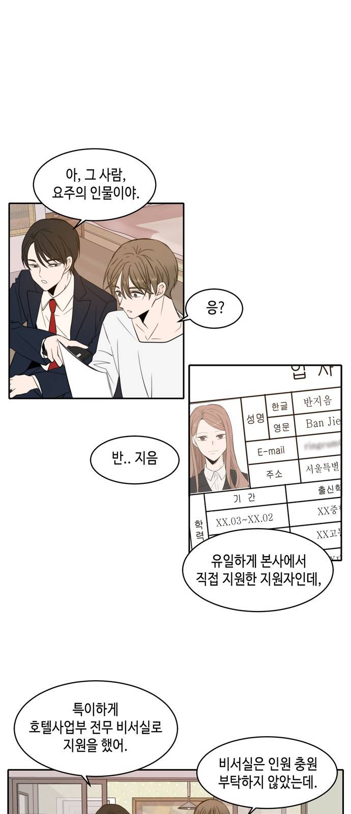 이번 생도 잘 부탁해 5화 15