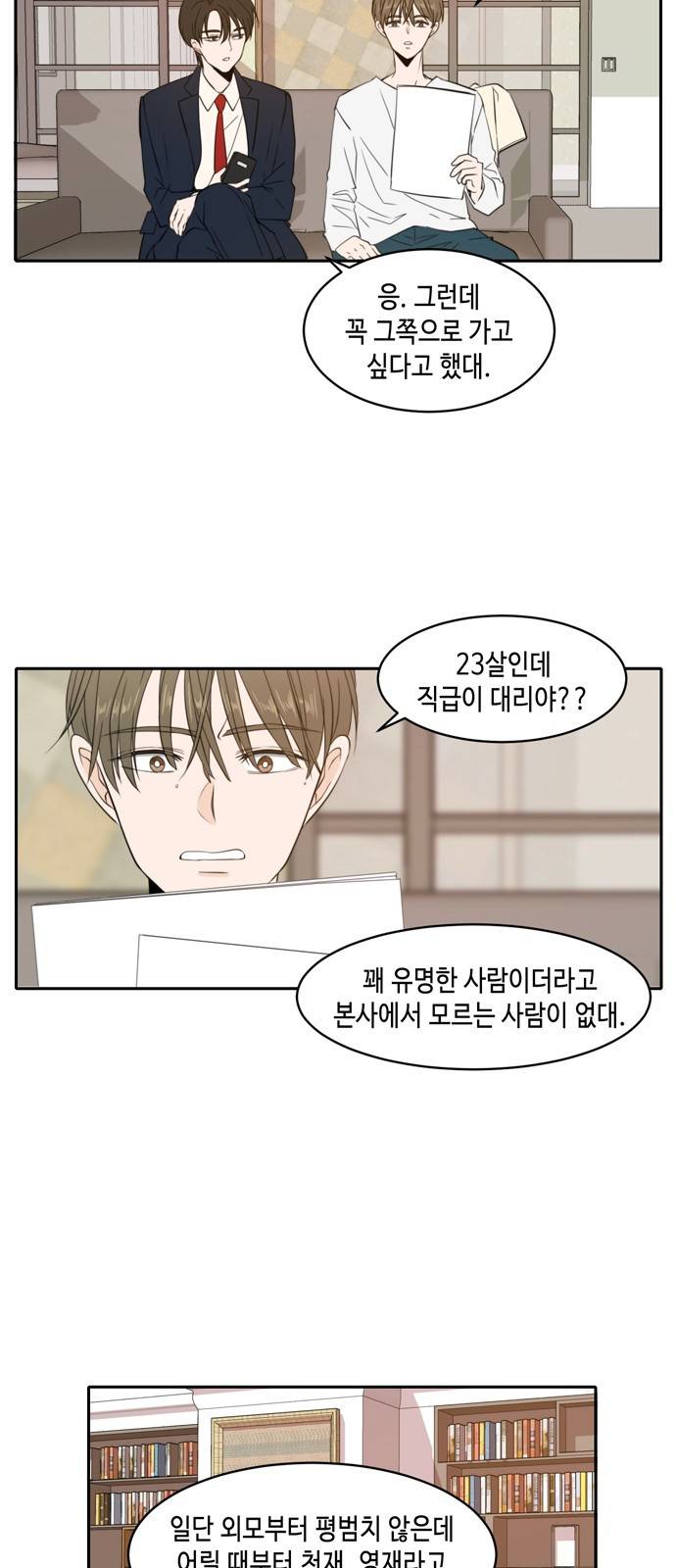 이번 생도 잘 부탁해 5화 16