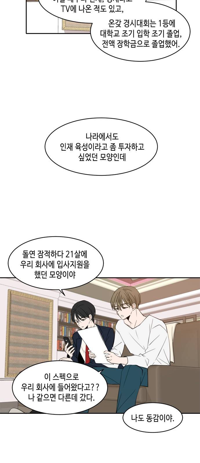 이번 생도 잘 부탁해 5화 17