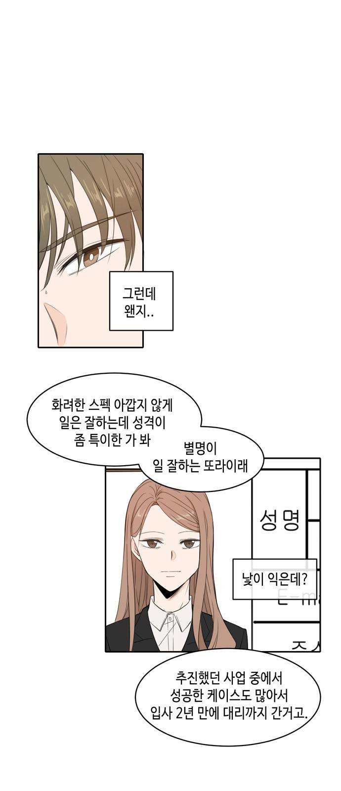 이번 생도 잘 부탁해 5화 18