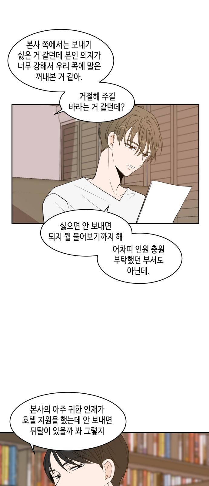 이번 생도 잘 부탁해 5화 19