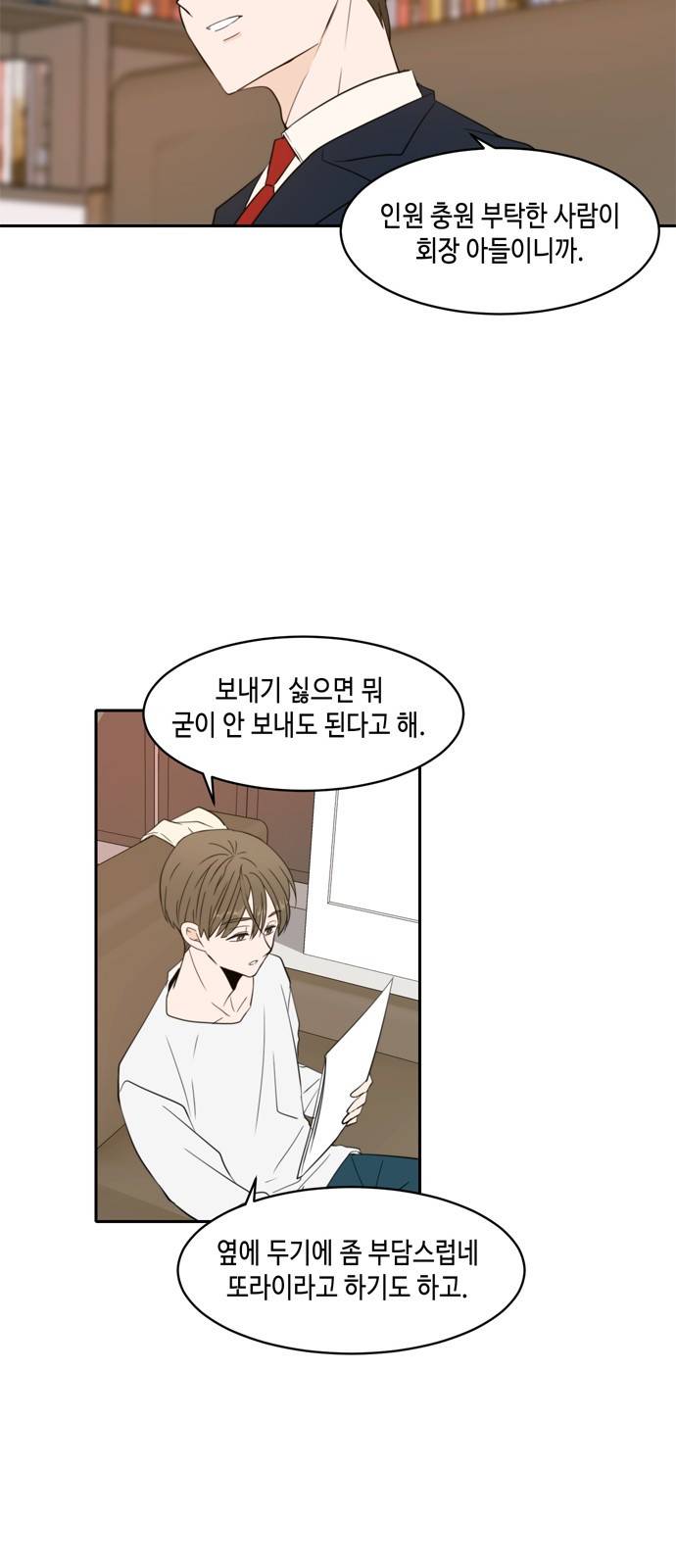 이번 생도 잘 부탁해 5화 20