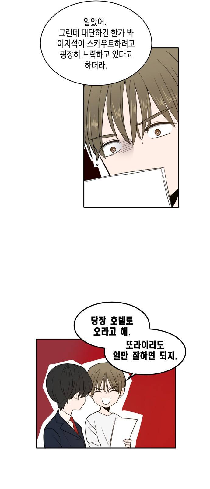 이번 생도 잘 부탁해 5화 21