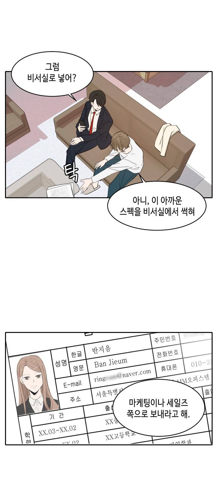 이번 생도 잘 부탁해 5화 22