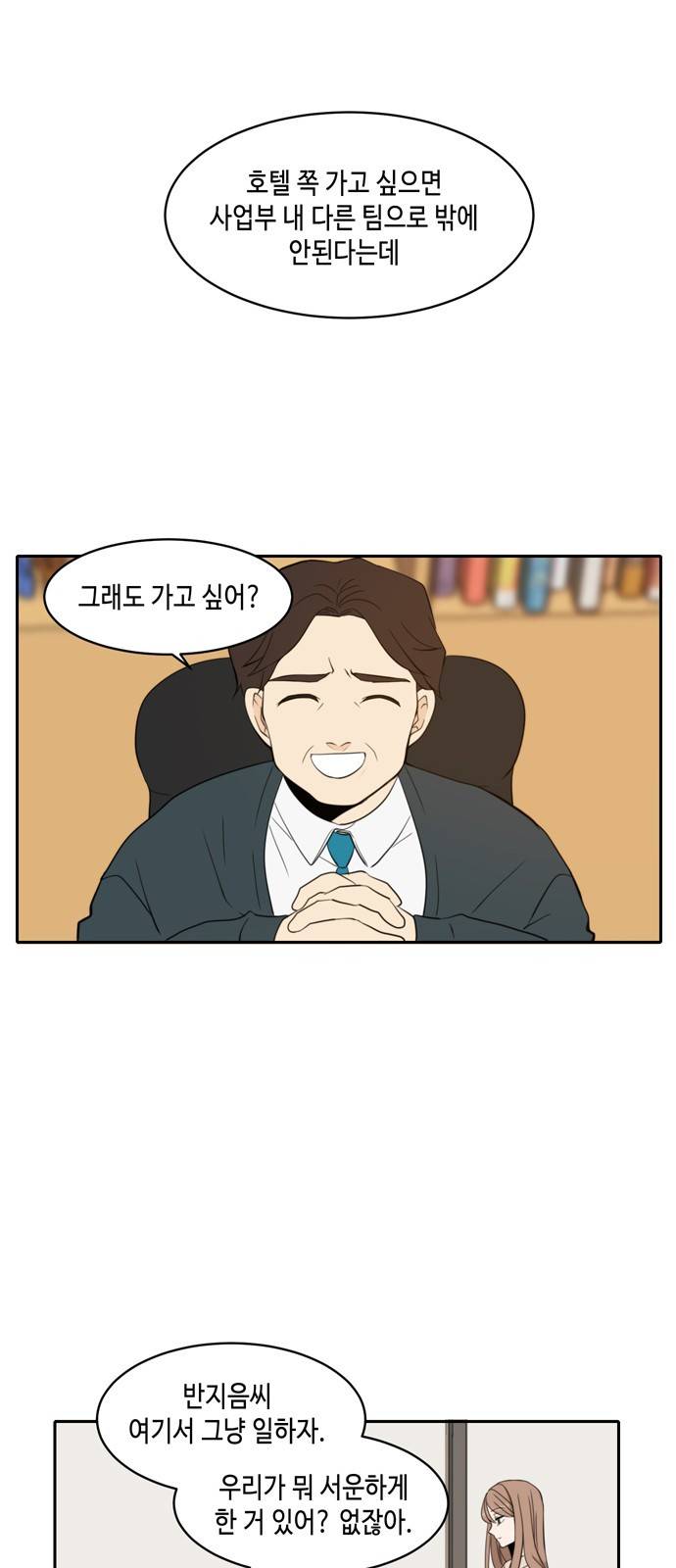 이번 생도 잘 부탁해 5화 24