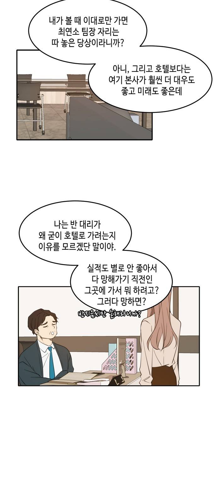 이번 생도 잘 부탁해 5화 26