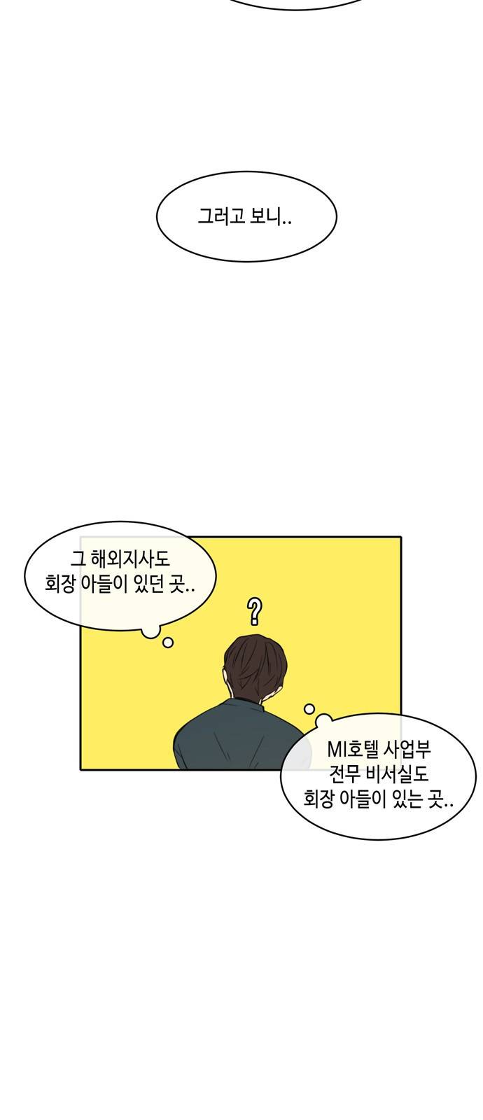 이번 생도 잘 부탁해 5화 28