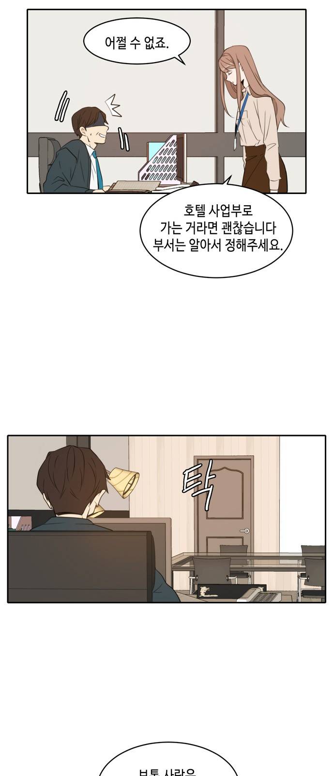 이번 생도 잘 부탁해 5화 29