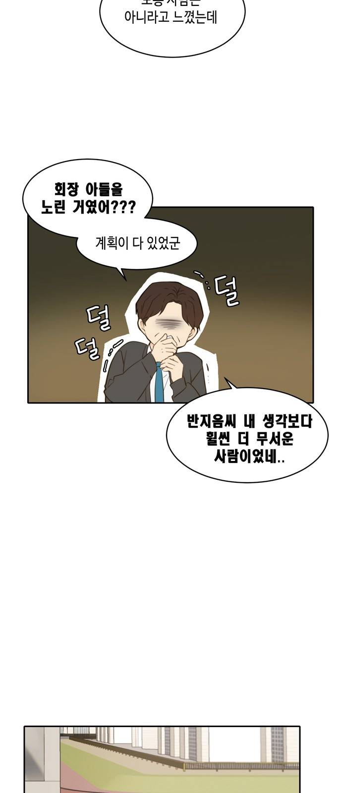 이번 생도 잘 부탁해 5화 30