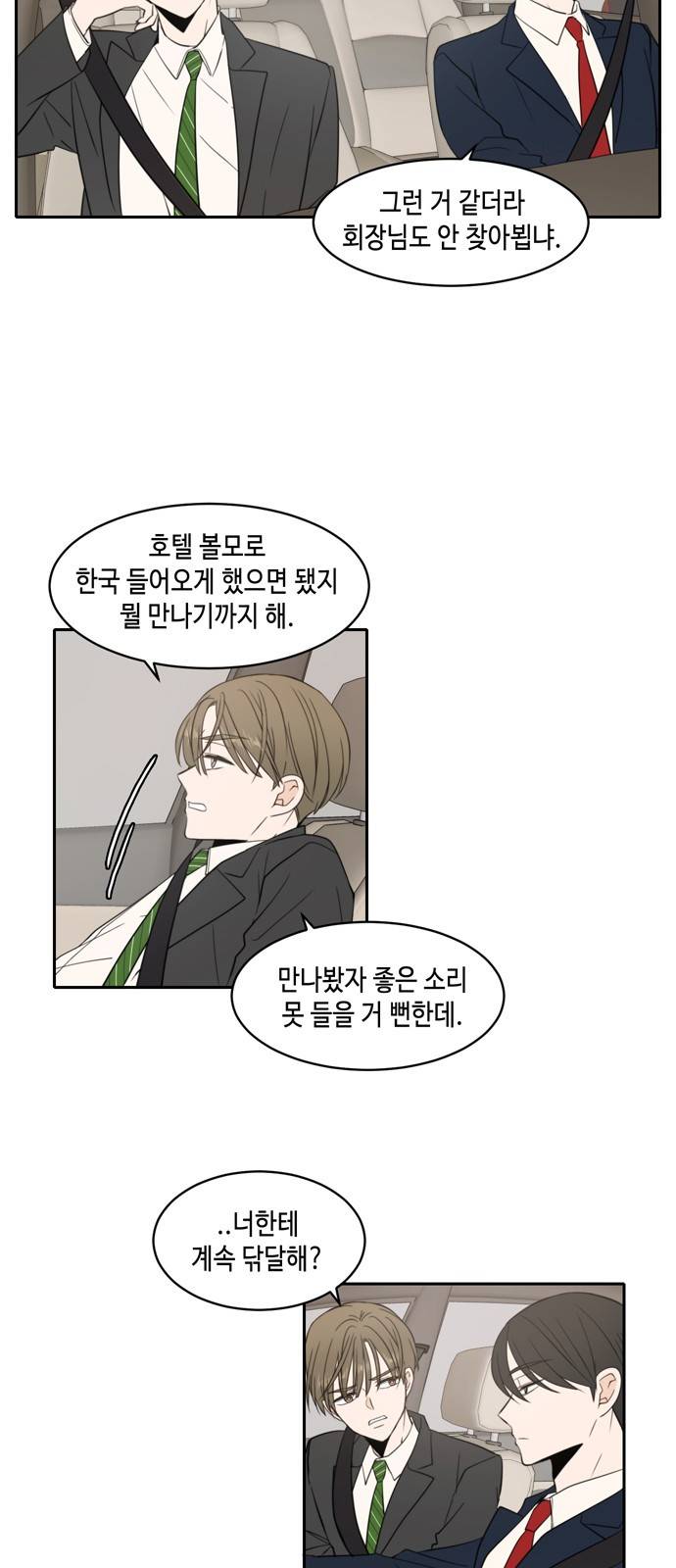 이번 생도 잘 부탁해 5화 32