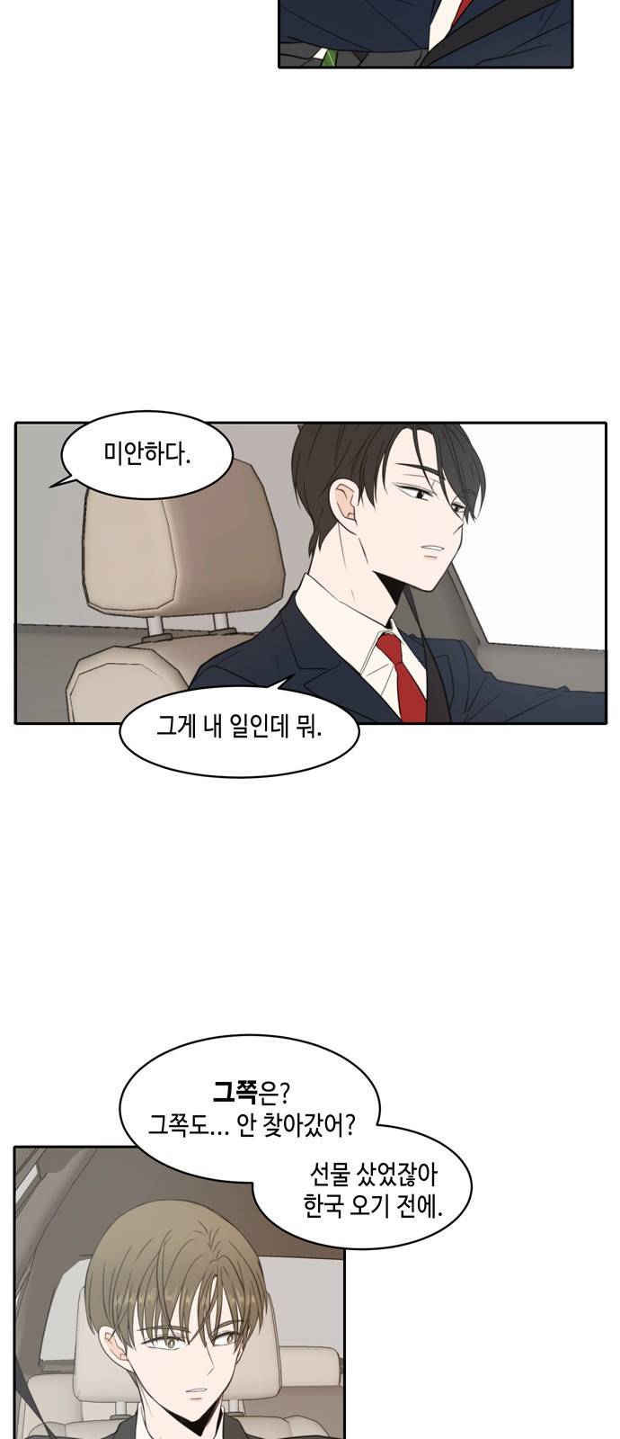이번 생도 잘 부탁해 5화 33