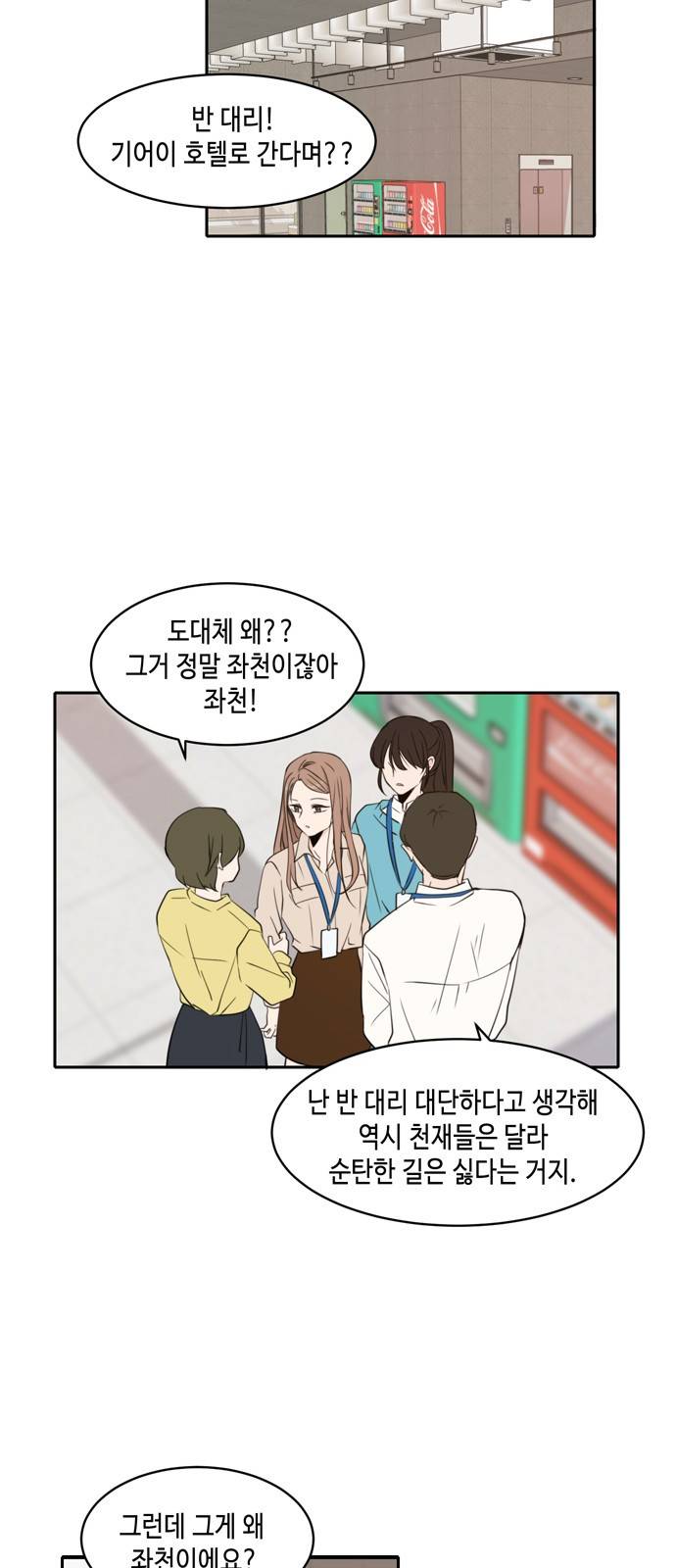 이번 생도 잘 부탁해 5화 38