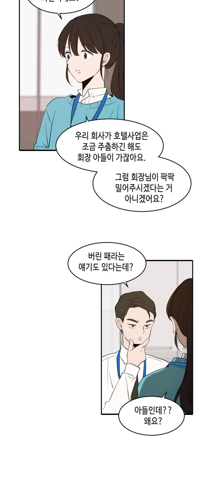이번 생도 잘 부탁해 5화 39