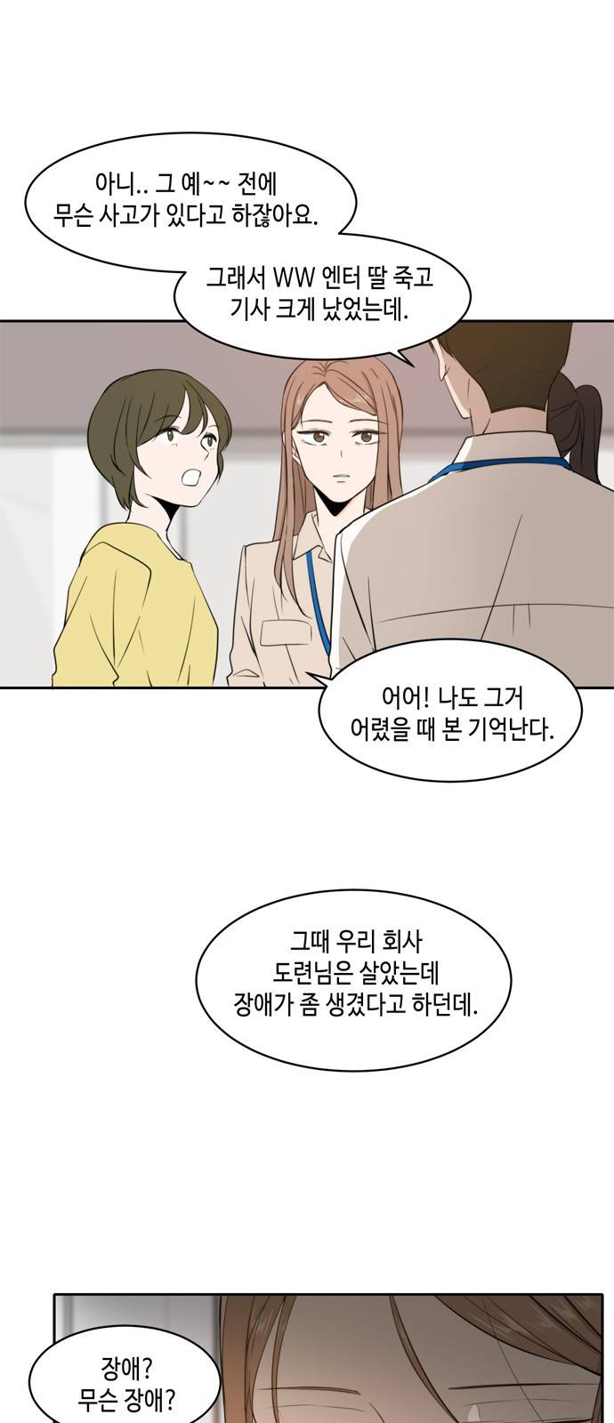 이번 생도 잘 부탁해 5화 40