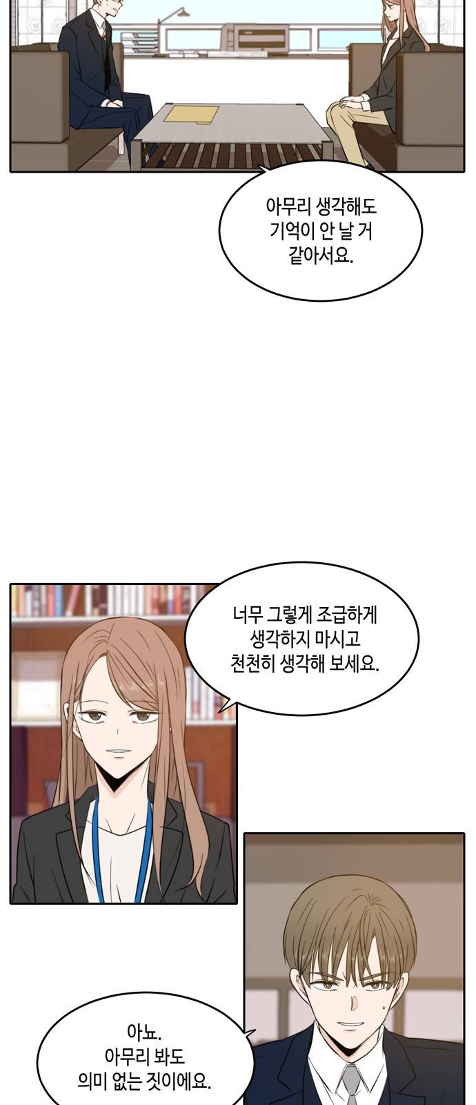 이번 생도 잘 부탁해 11화 2
