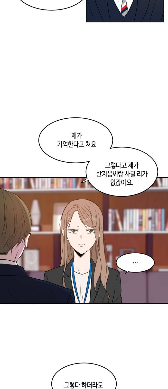 이번 생도 잘 부탁해 11화 3