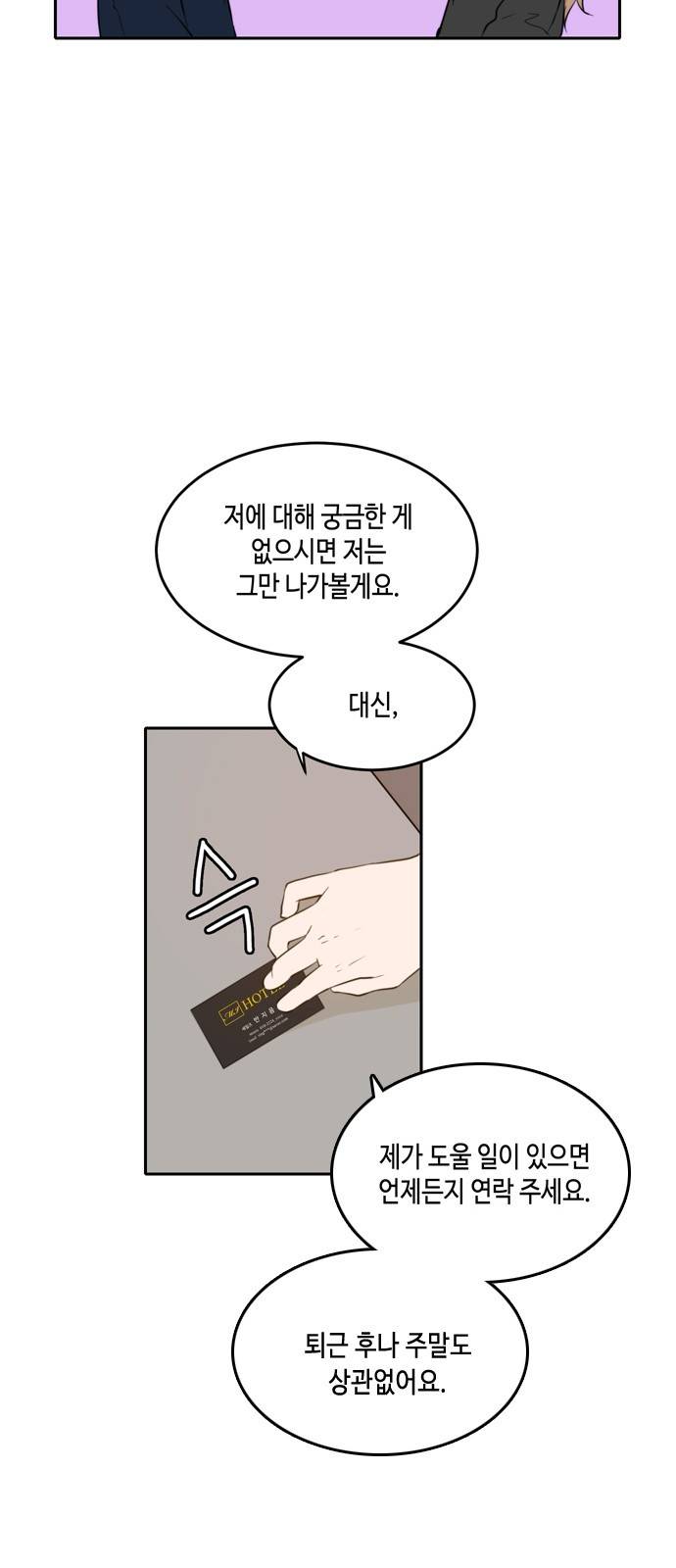 이번 생도 잘 부탁해 11화 6
