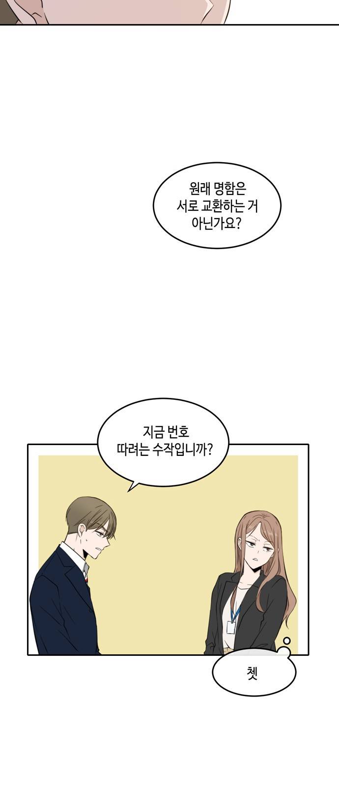 이번 생도 잘 부탁해 11화 8