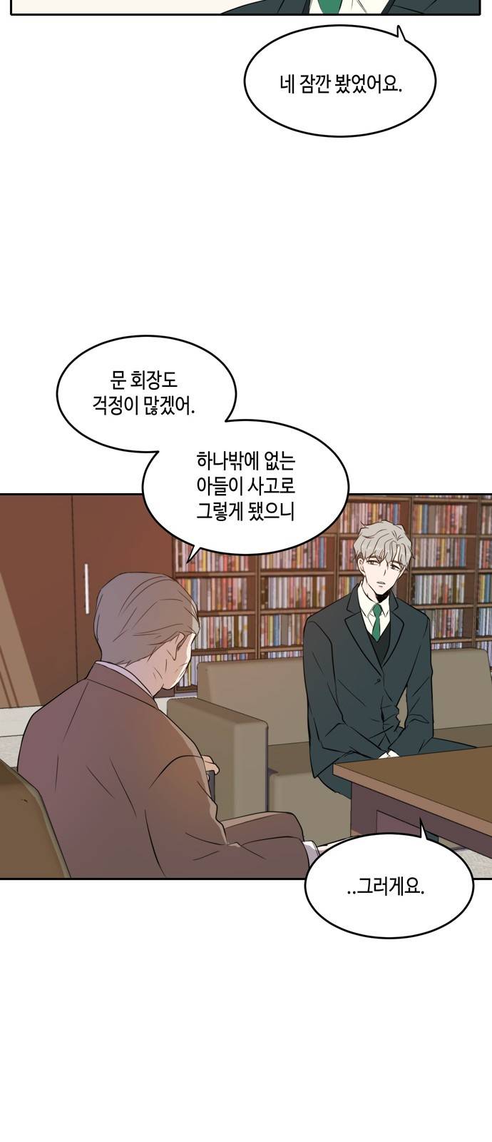 이번 생도 잘 부탁해 11화 14