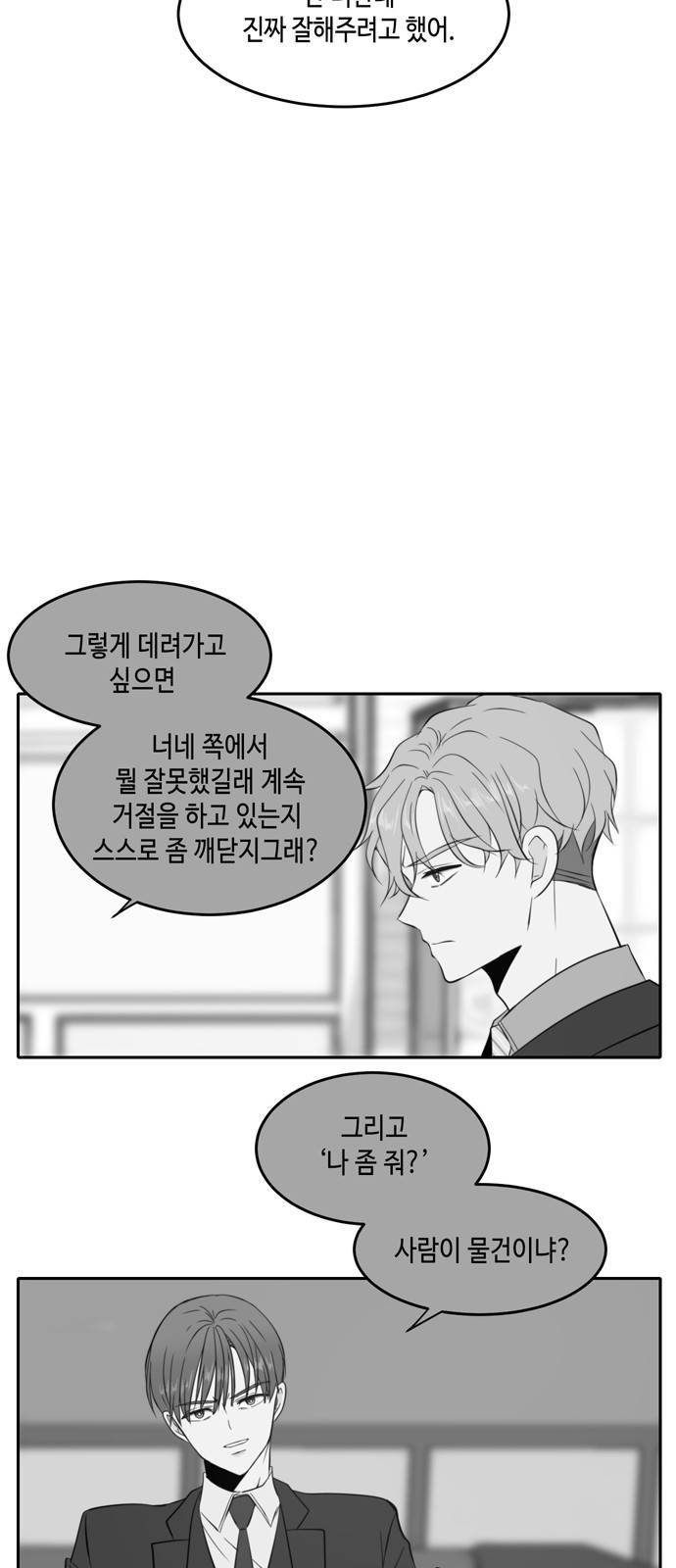 이번 생도 잘 부탁해 11화 23