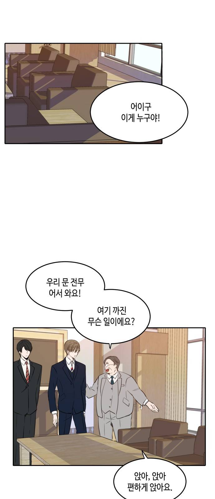 이번 생도 잘 부탁해 11화 26