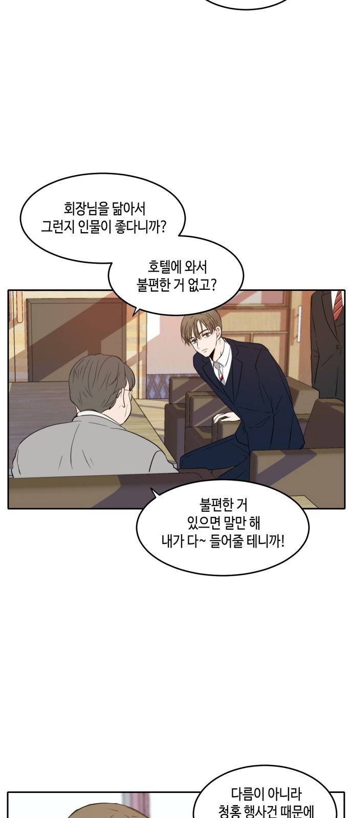이번 생도 잘 부탁해 11화 27