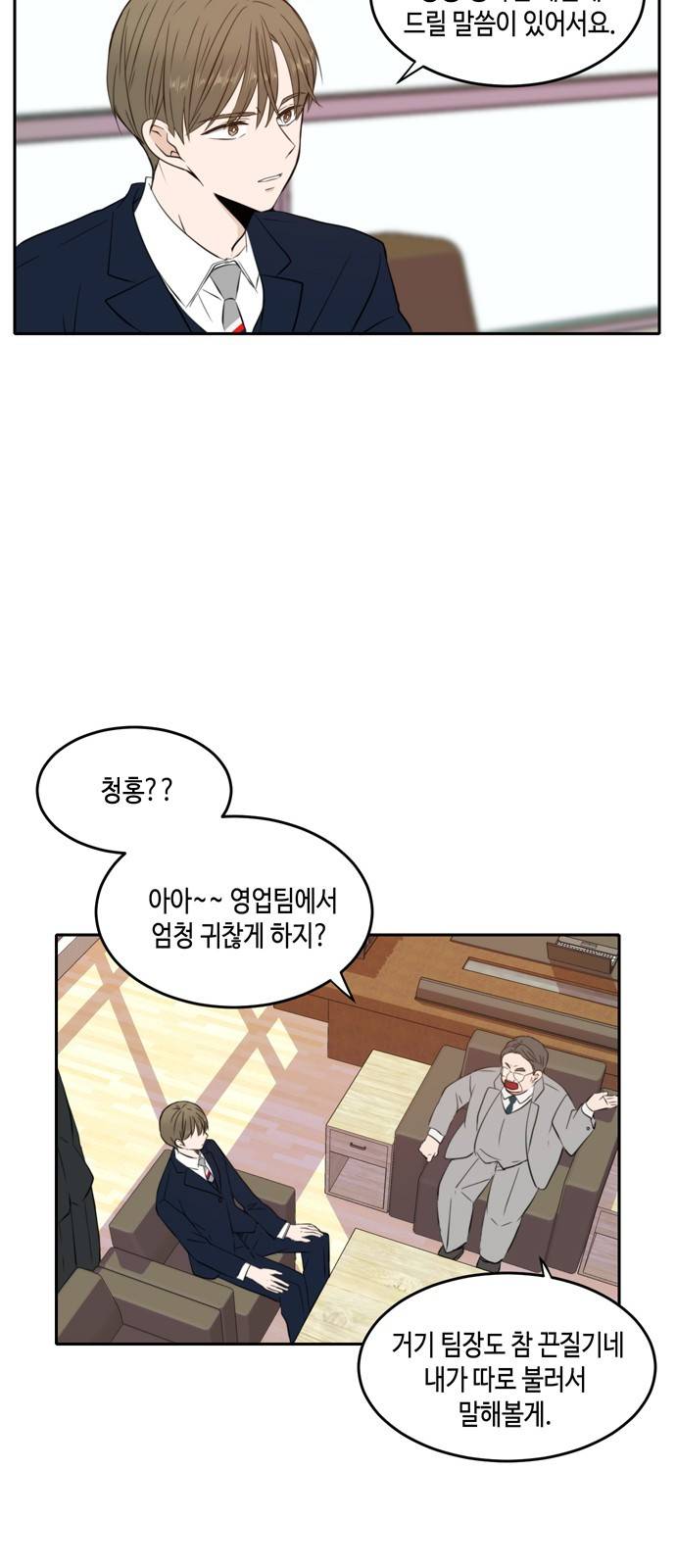 이번 생도 잘 부탁해 11화 28