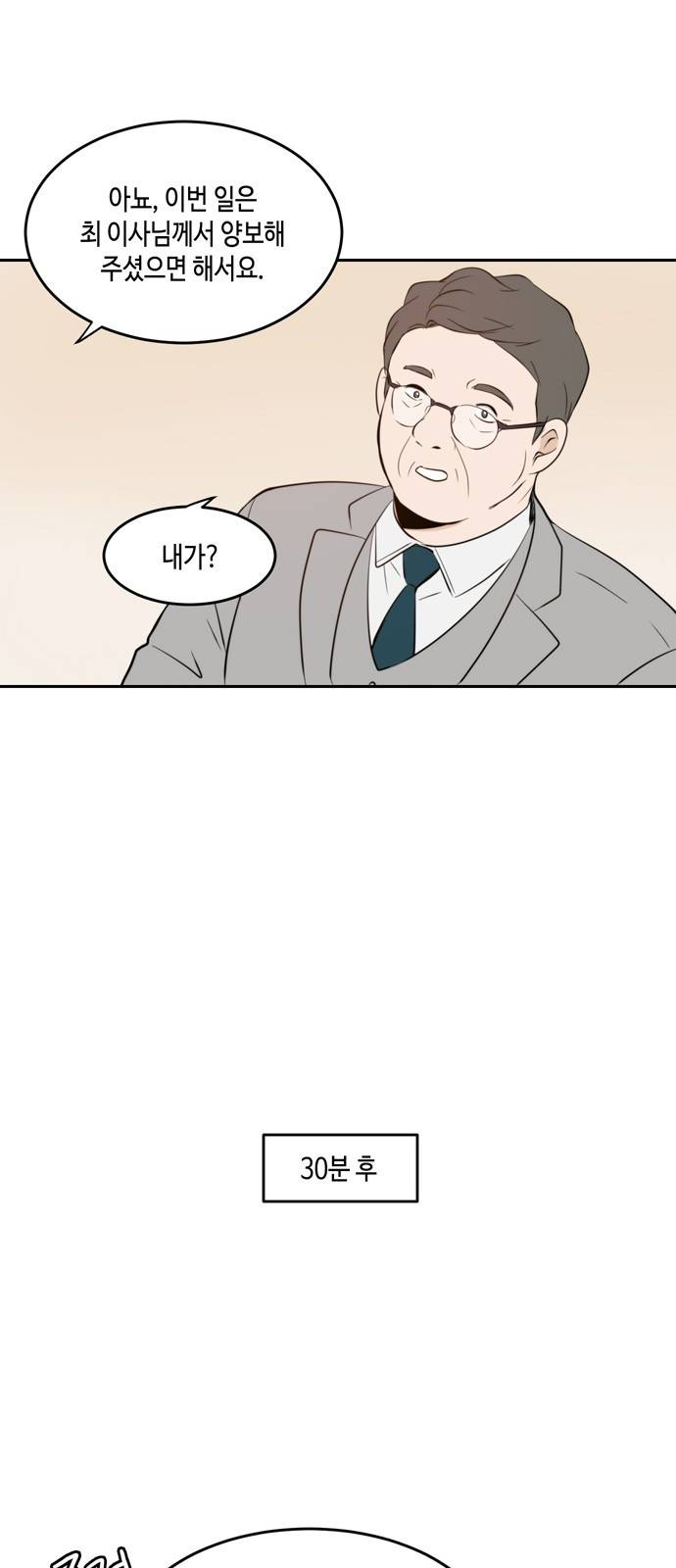 이번 생도 잘 부탁해 11화 29