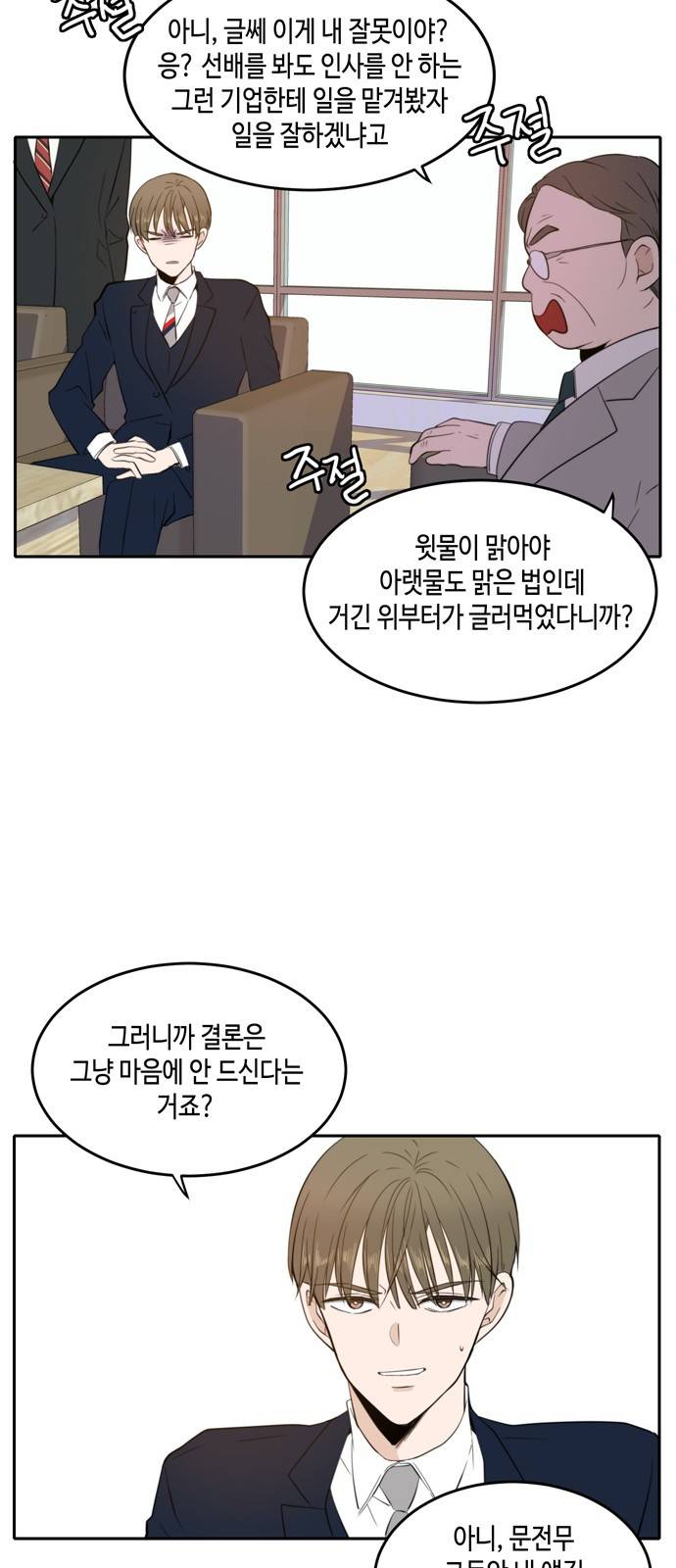 이번 생도 잘 부탁해 11화 30