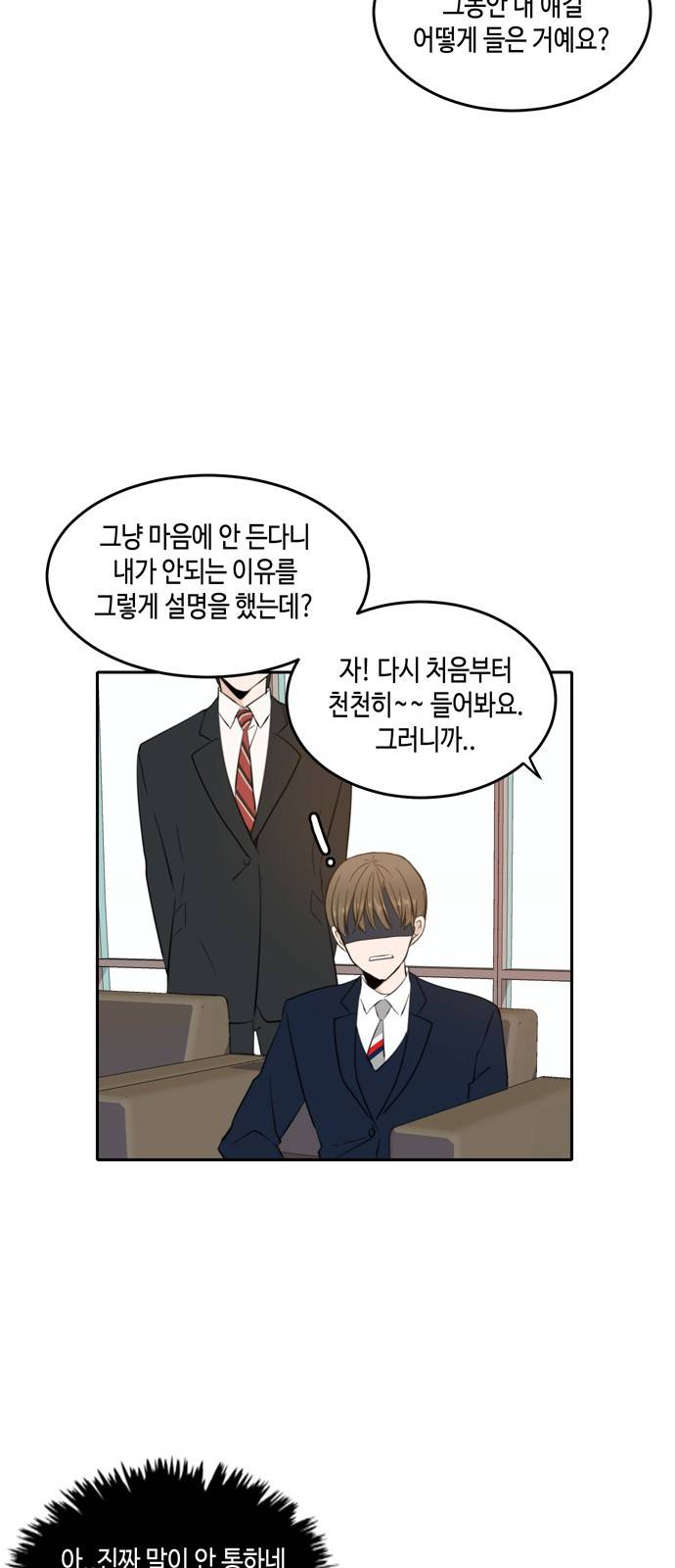 이번 생도 잘 부탁해 11화 31