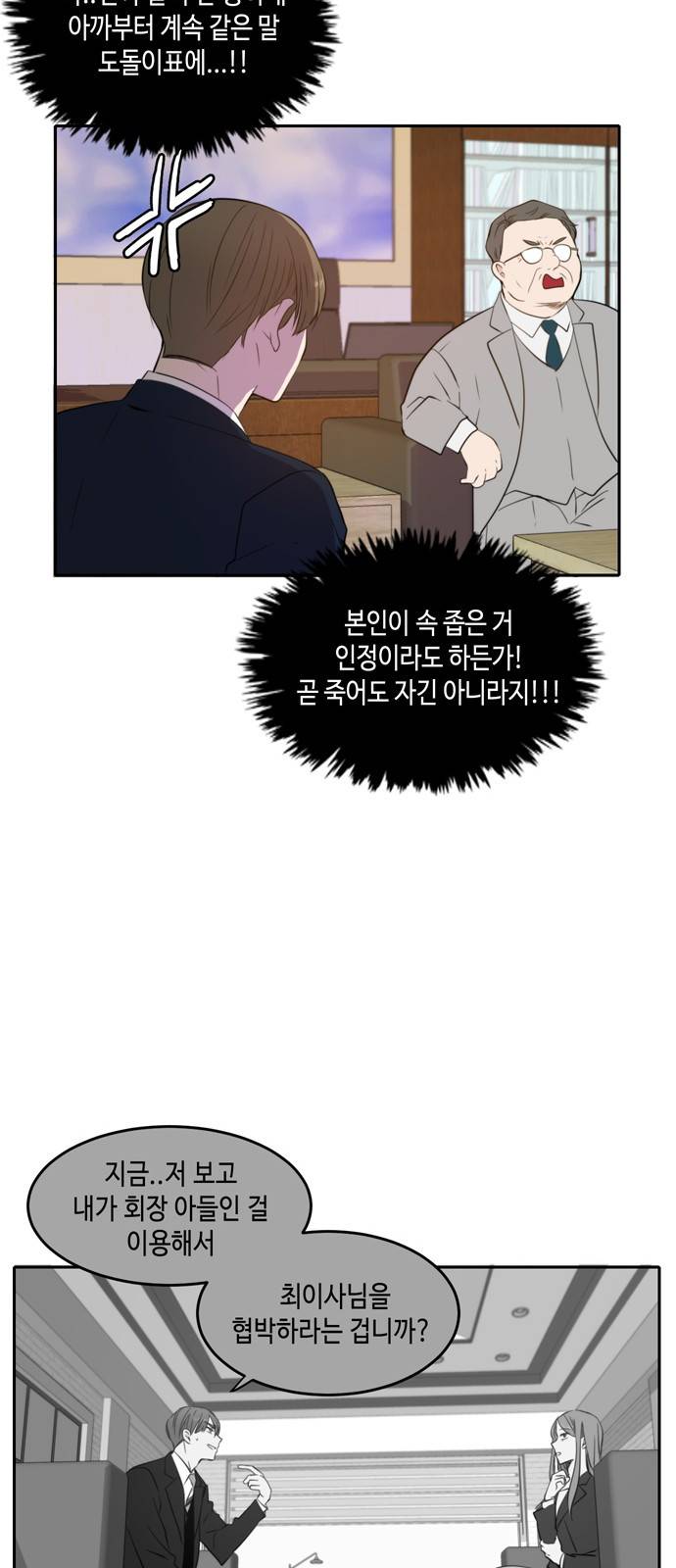 이번 생도 잘 부탁해 11화 32