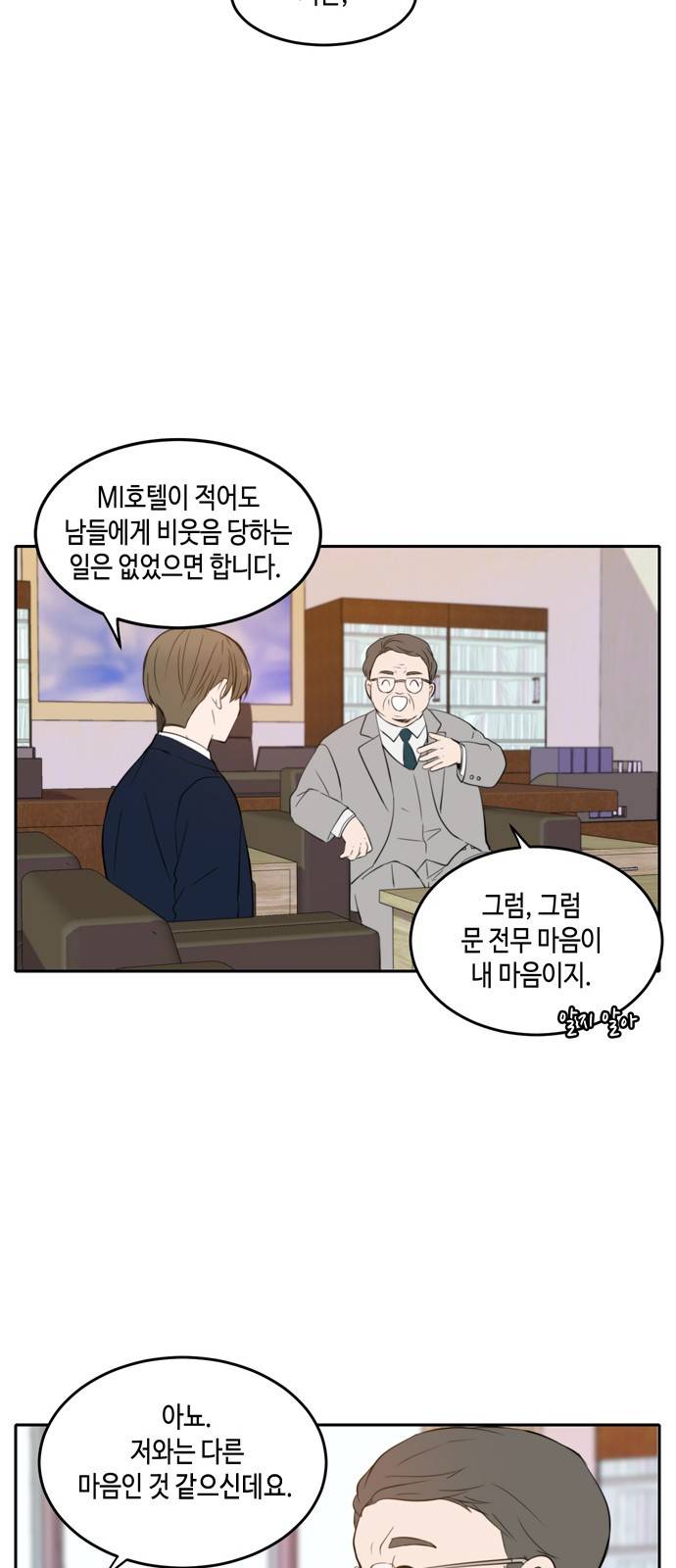 이번 생도 잘 부탁해 11화 34