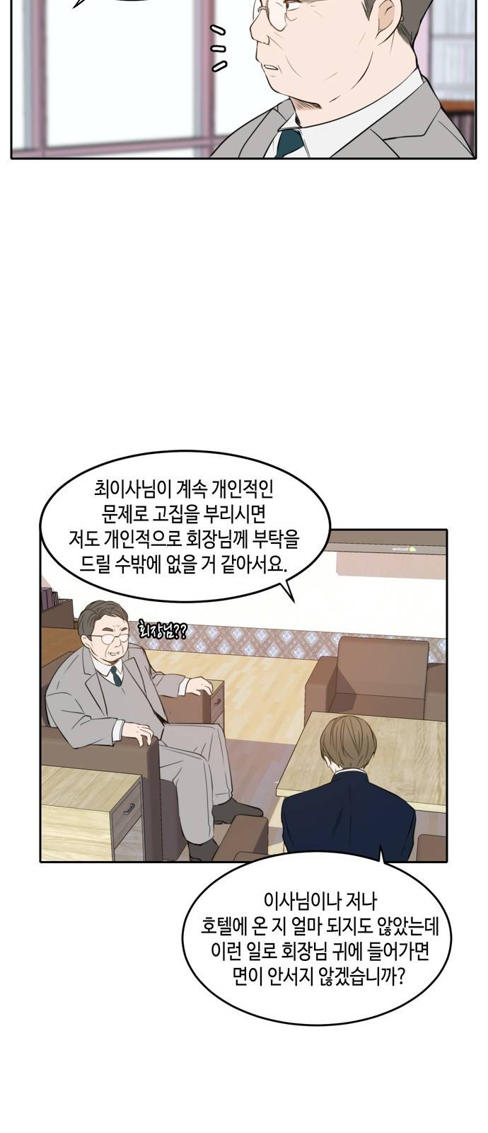 이번 생도 잘 부탁해 11화 35