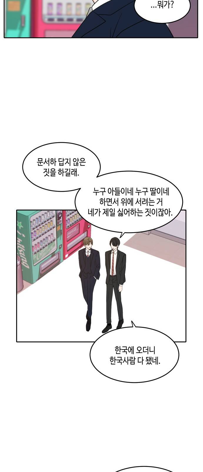 이번 생도 잘 부탁해 11화 38