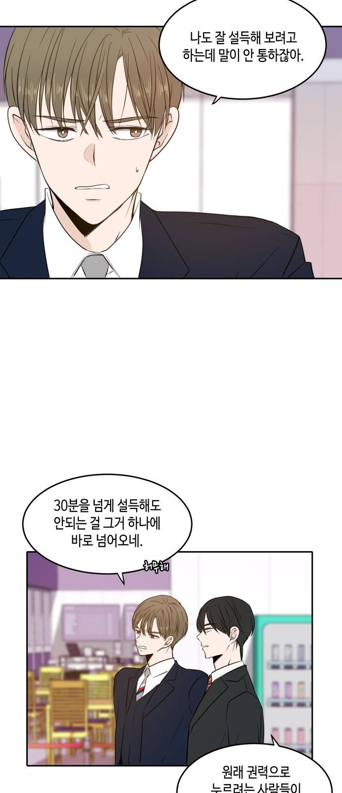 이번 생도 잘 부탁해 11화 39