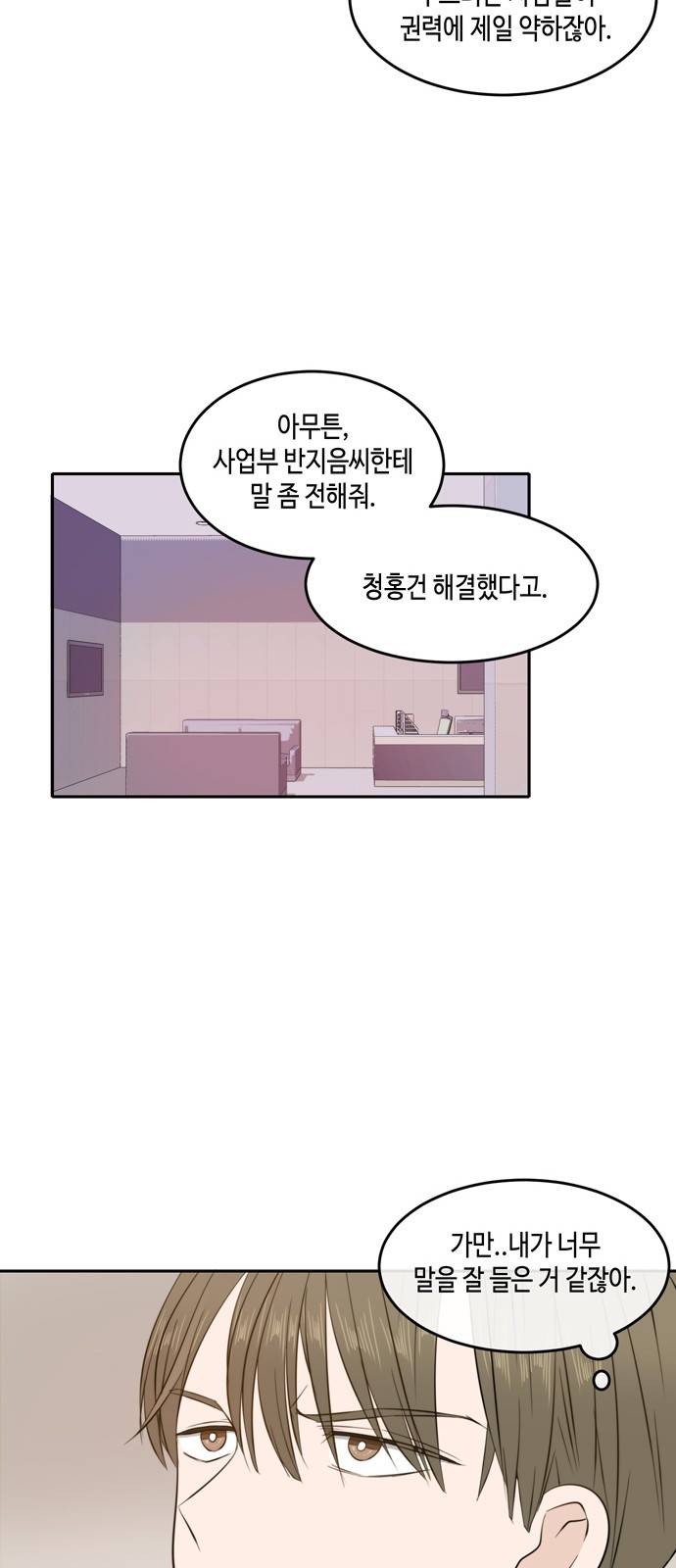 이번 생도 잘 부탁해 11화 40