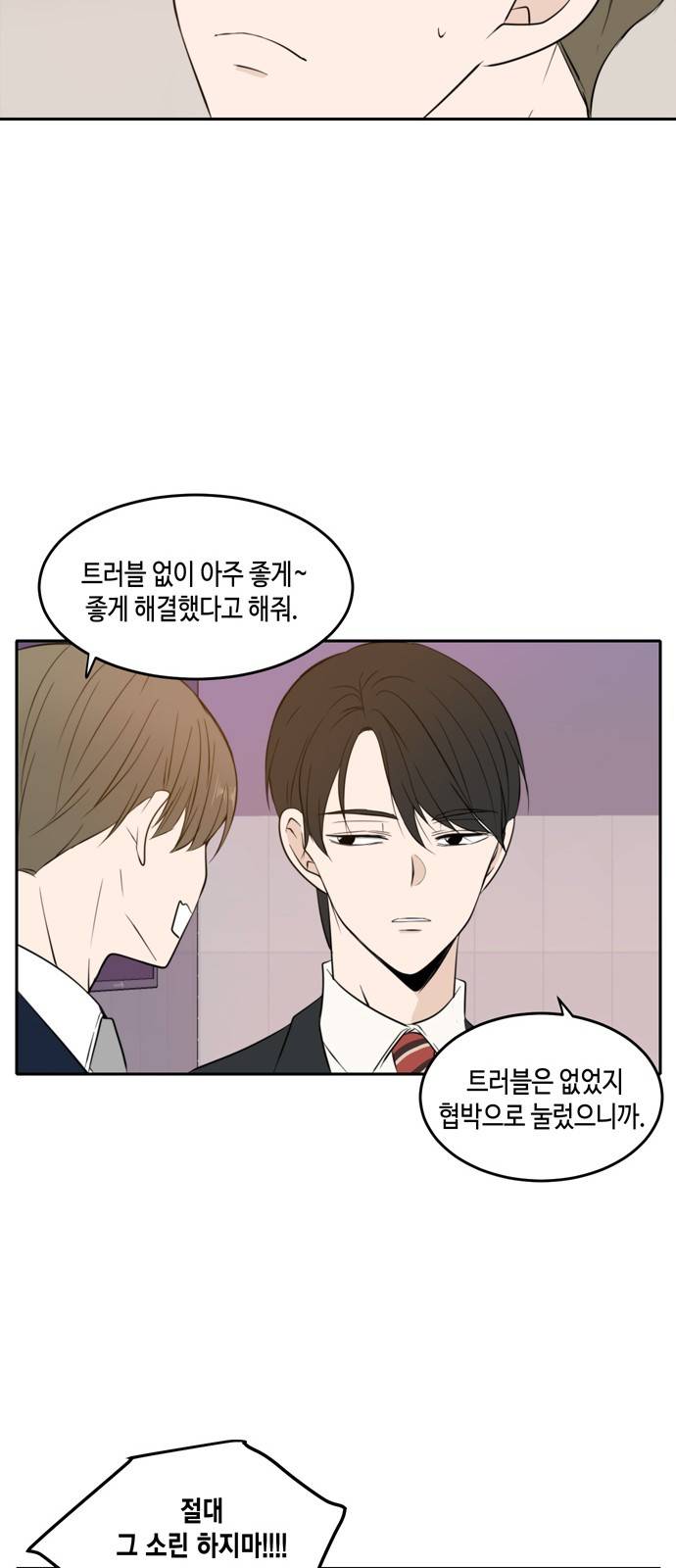 이번 생도 잘 부탁해 11화 41