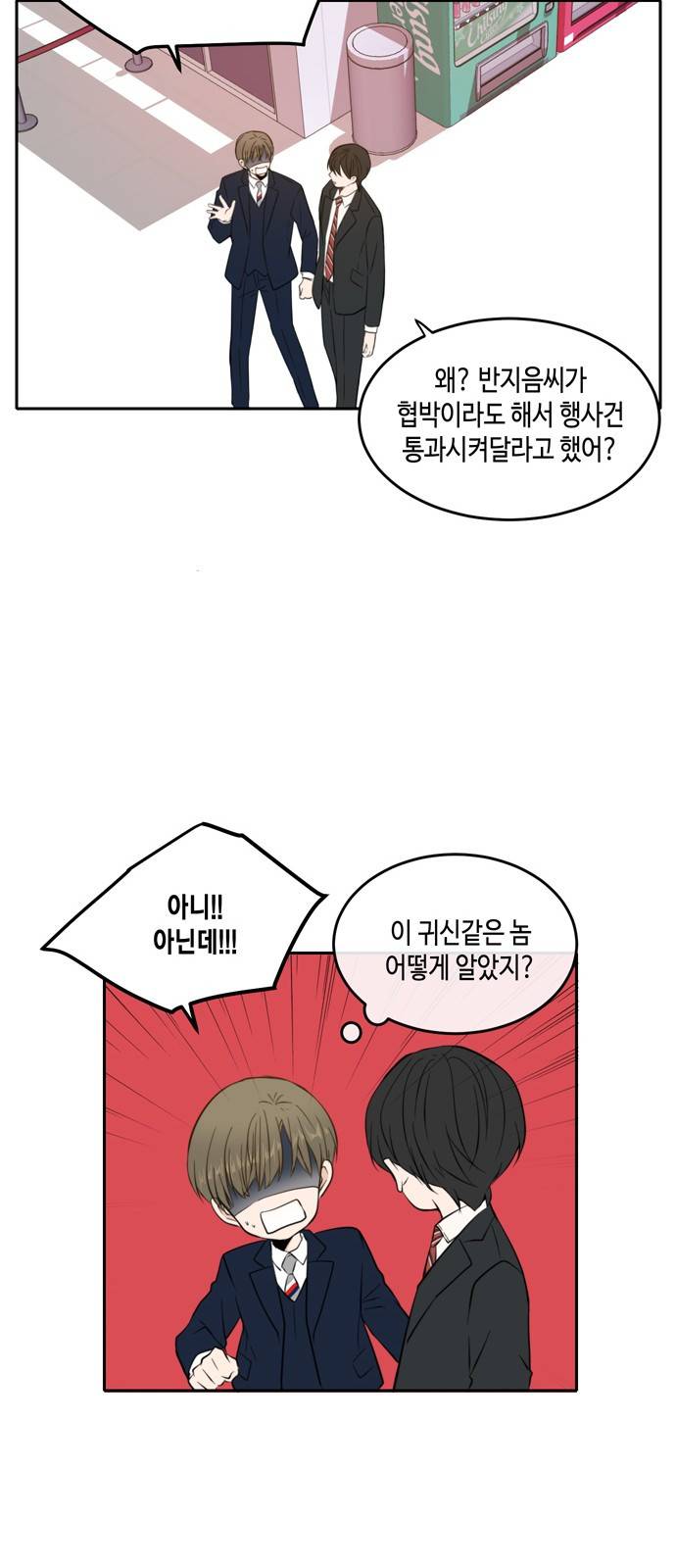 이번 생도 잘 부탁해 11화 42