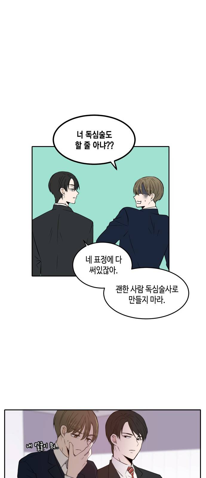 이번 생도 잘 부탁해 11화 45