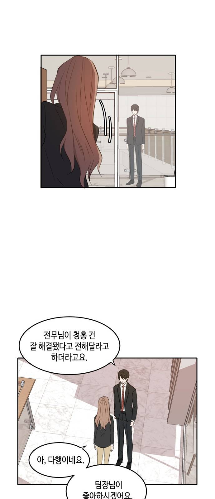 이번 생도 잘 부탁해 11화 49